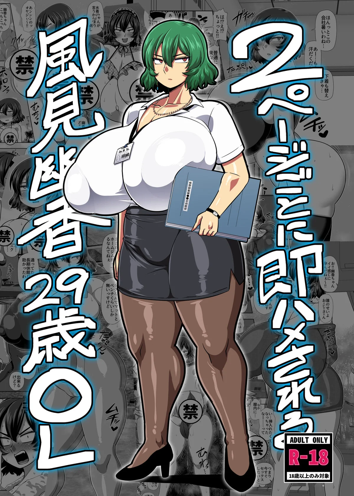 29 Year Old Office Lady Yuuka Kazami [Amazon]