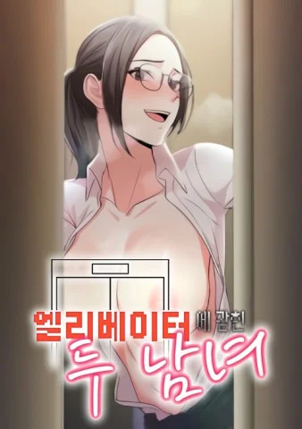 A Guy and A Girl Stuck in An Elevator cover