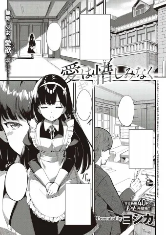 Ai wa Oshiminaku cover