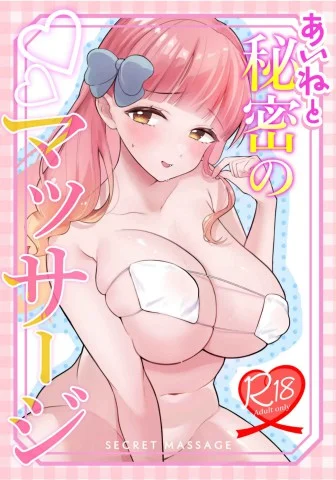 Aine to Himitsu no Massage cover