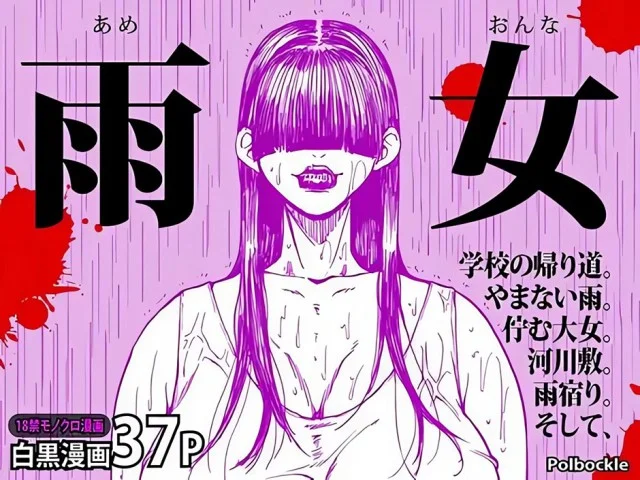 Ame Onna