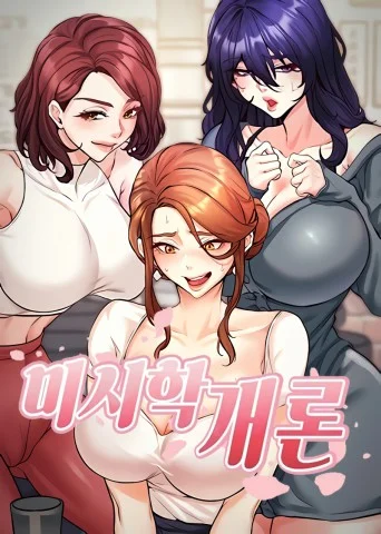 An Introduction to MILFs