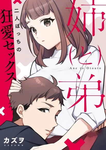 Ane to Otouto cover
