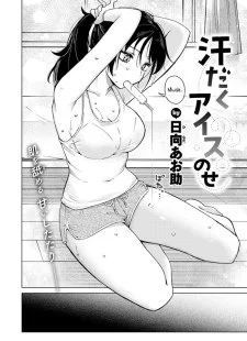 Asedaku Ice nose
