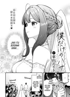 Boku dake no Hana