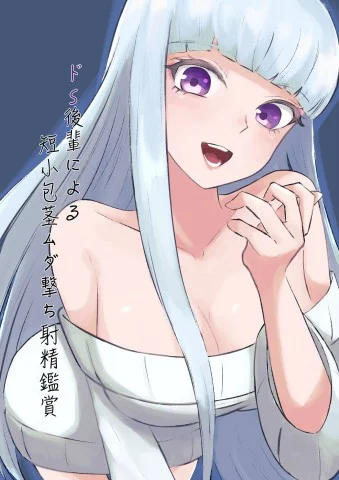 Do-S Kouhai ni Yoru Tanshou Houkei Muda Uchi Shasei Kanshou