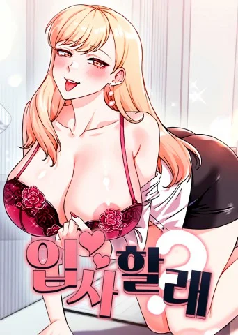 Do You Want to Join the Company?
