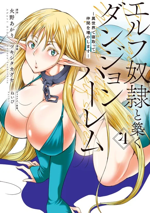 Dungeon Harem Made With Elf Slaves