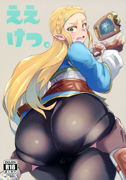 Ee Ketsu. cover