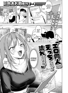 Ero Doujin nara Ecchi Shichau Nagare da yo ne