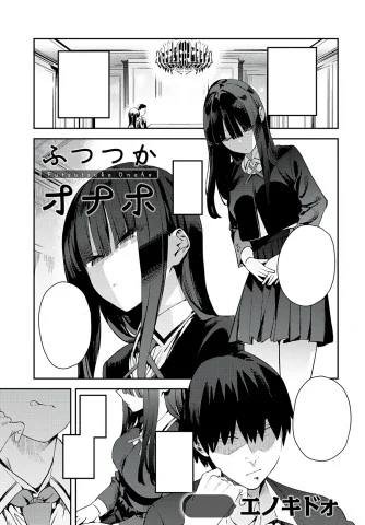 Futsutsuka Onaho