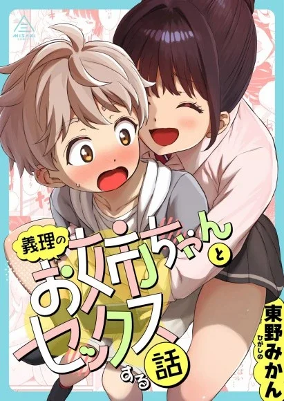 Giri no Onee-chan to Sex Suru Hanashi cover