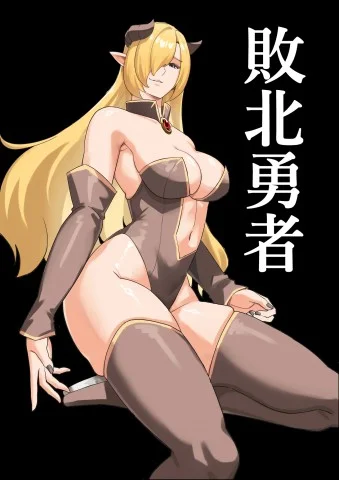 Haiboku Yuusha