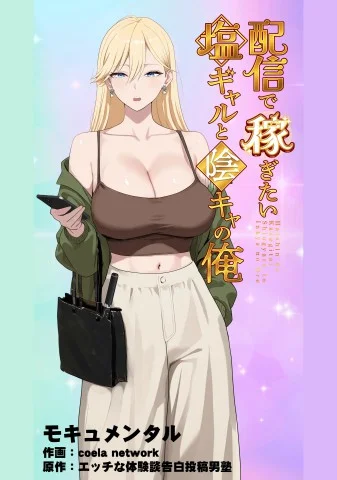 Haishin de Kasegitai Shio Gal to InCha no Ore