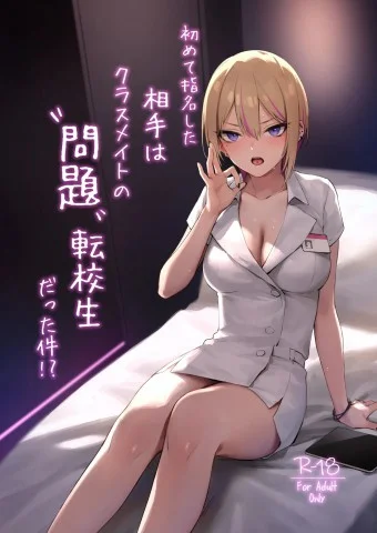 Hajimete Shimei Shita Aite wa Classmate no Mondai Tenkousei datta ken!?