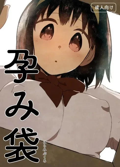 Harami Bukuro