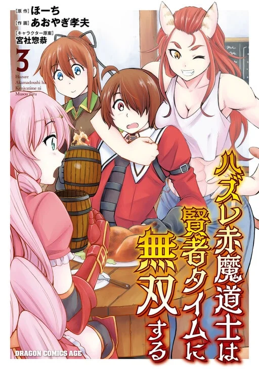 Hazure Akamadoushi ha Kenjyatime ni Musou suru