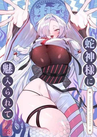 Hebigamisama ni Miirarete