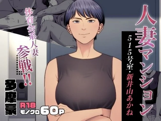 Hitozuma Mansion 515-goushitsu – Niiyama Akane