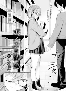 Honokana Yuuwaku