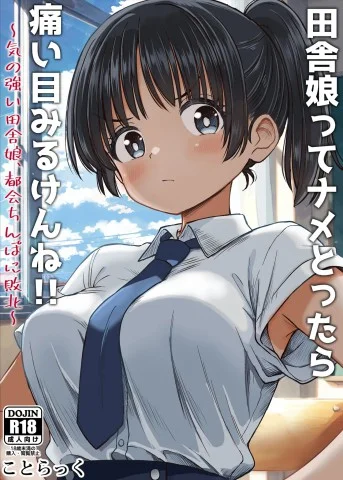 Inaka Musume tte Name Tottara Itaime Miru Ken ne!! ~Ki no Tsuyoi Inaka Musume, Tokai no Chinpo ni Haiboku~