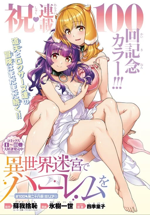 Isekai Meikyuu de Harem wo
