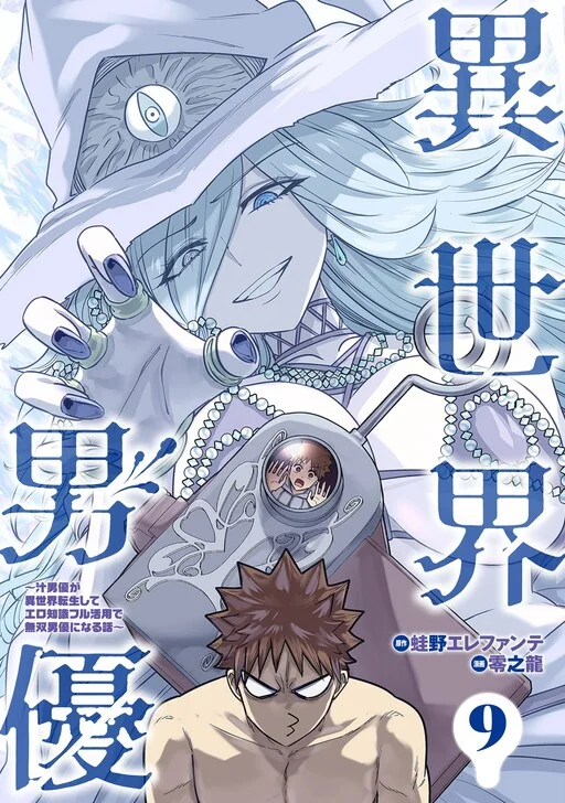 Isekai Pornstar