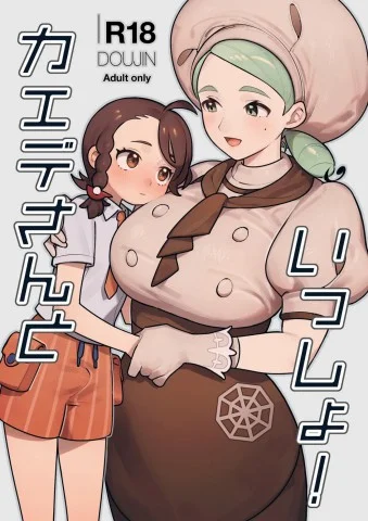 Kaede-san to Issho!