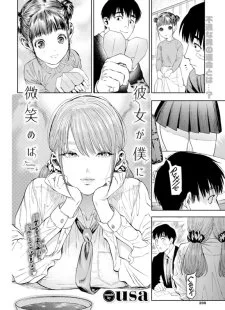 Kanojo ga boku ni Hohoemeba