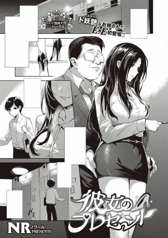 Kanojo no Present