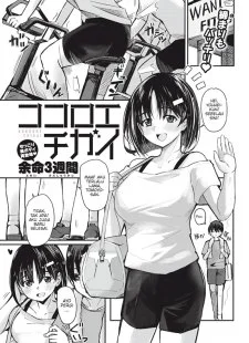 Kokoroechigai
