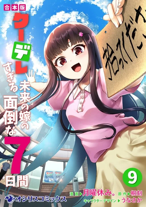 Kuudere sugiru mirai no yome no mendouna 7-kakan