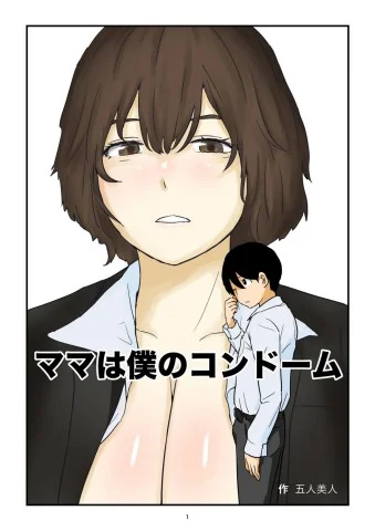 Mama wa Boku no Condom cover