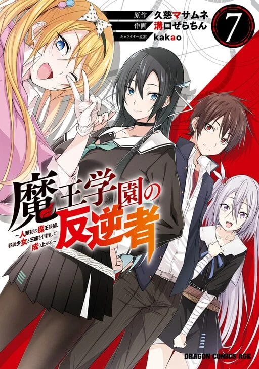 Maou Gakuen no Hangyakusha cover