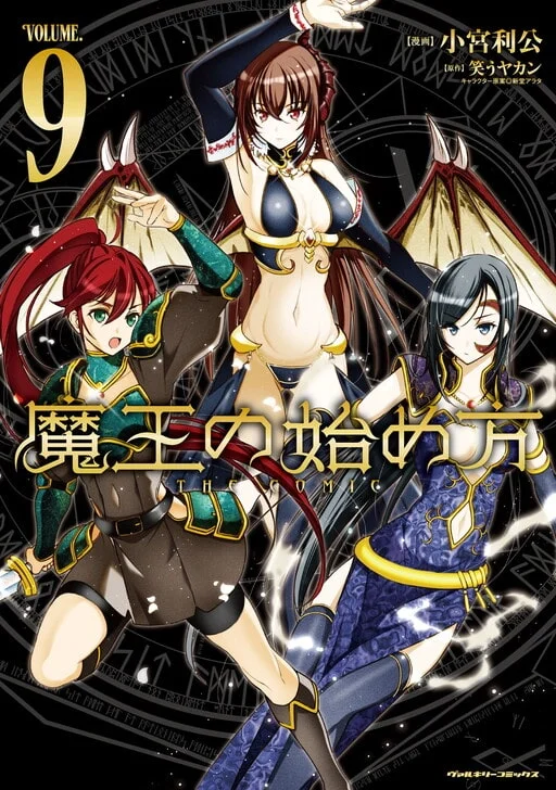 Maou no Hajimekata cover