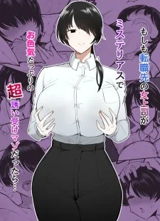 Moshimo Tenshoku-saki no On’na Joushi ga Misuteriasude o Iroke Tappuri no Chou Sasoi Uke Mazodattara…