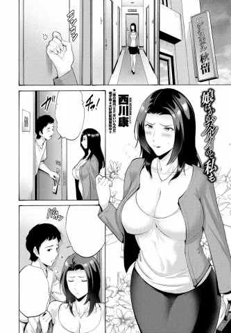 Musume Bakari Zurui node Watashi mo