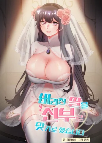 My Bride, the Abandoned Daughter