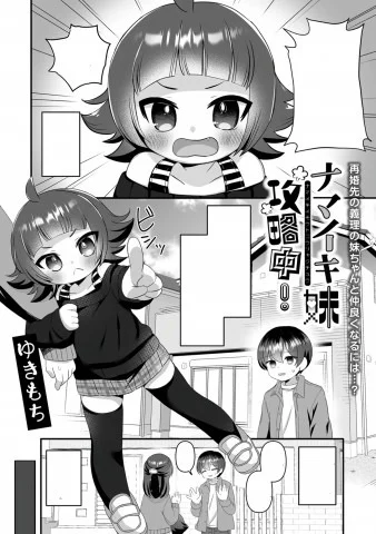 Namaiki Imouto Kouryakuchuu!