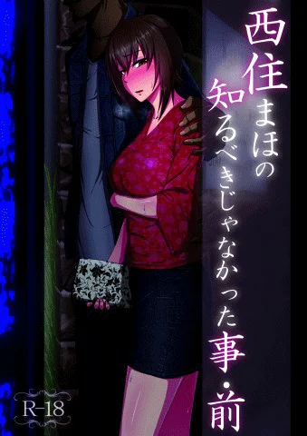 Nishizumi Maho no Shirubeki ja Nakatta Koto