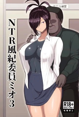 NTR Fuuki Iin Mio