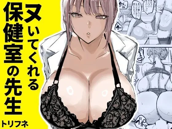 Nuite Kureru Hokenshitsu No Sensei