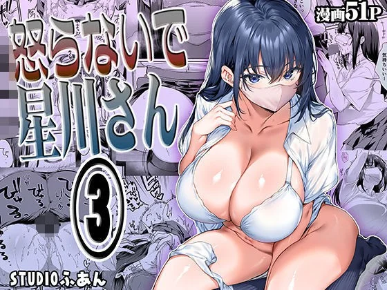 Okoranaide Hoshikawa-san