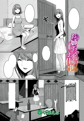 Onee-chan no Oshigoto