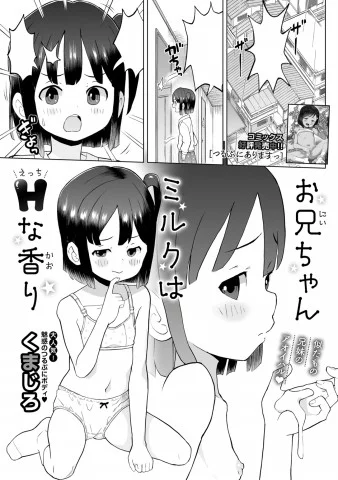 Onii-chan Milk wa Ecchi na Kaori