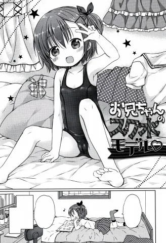 Onii-chan no Sukumizu Model