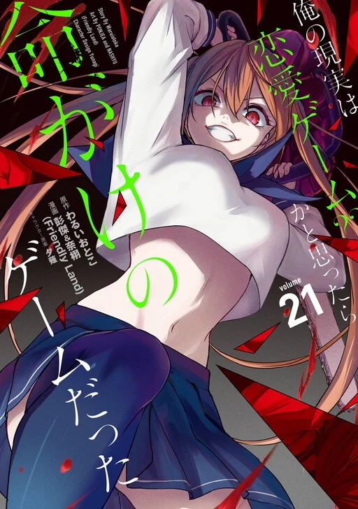 Ore no Genjitsu wa Renai Game?? ka to Omottara Inochigake no Game datta