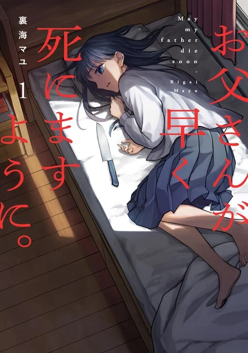 Otousan ga Hayaku Shinimasu you ni.