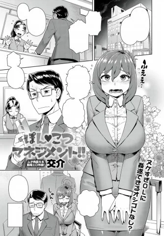 Ponkotsu Management!!