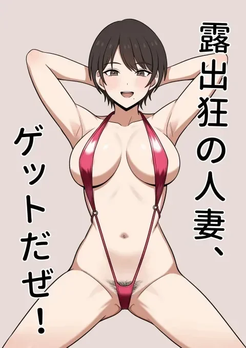 Roshutsukuruu no Hitodzuma, Gettoda Ze!